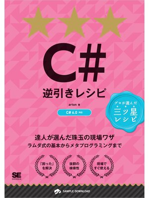 cover image of C#逆引きレシピ